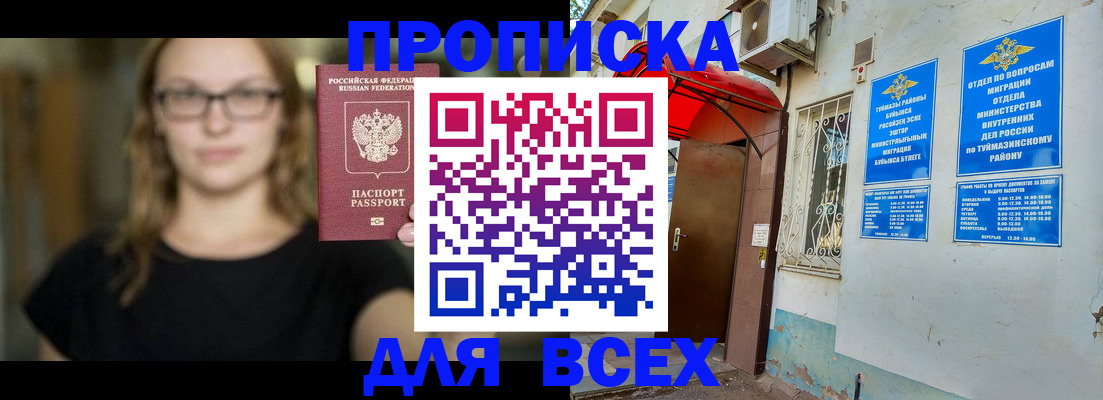 прописка от собственника в Бавлах