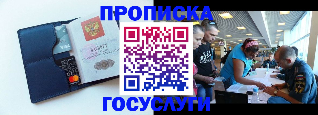 прописка штамп в Бавлах