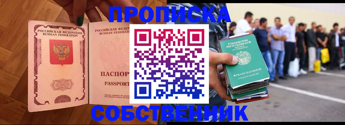 прописка для кредита в Бавлах