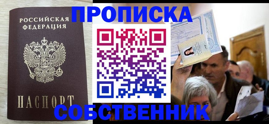 купить прописку в Бавлах